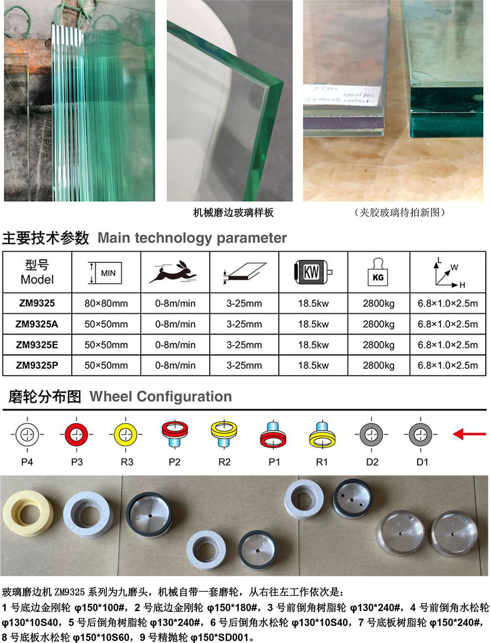 玻璃直线磨边机