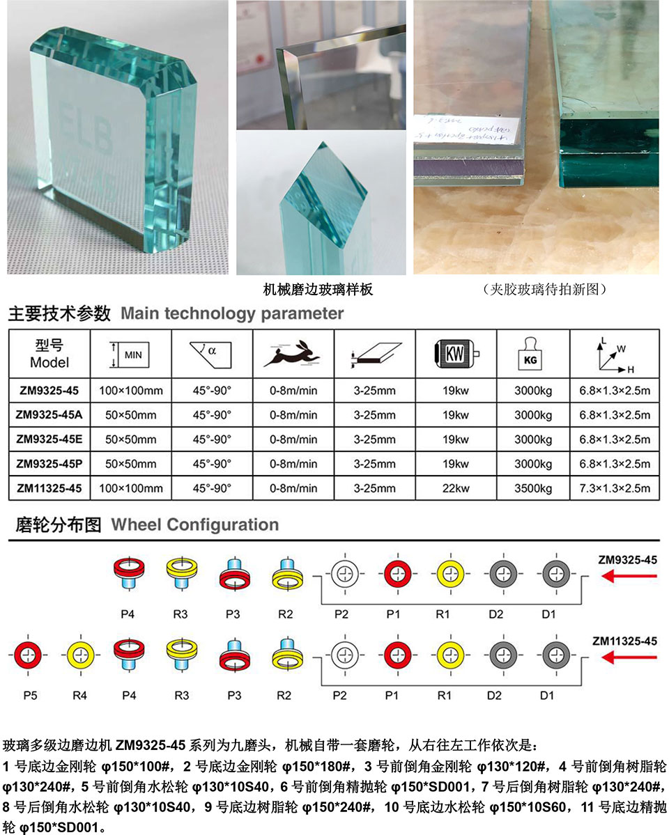 玻璃直线磨边机