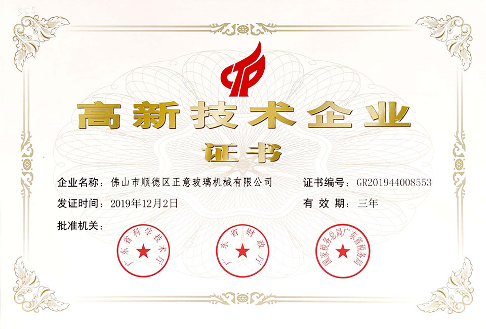 高新技术企业